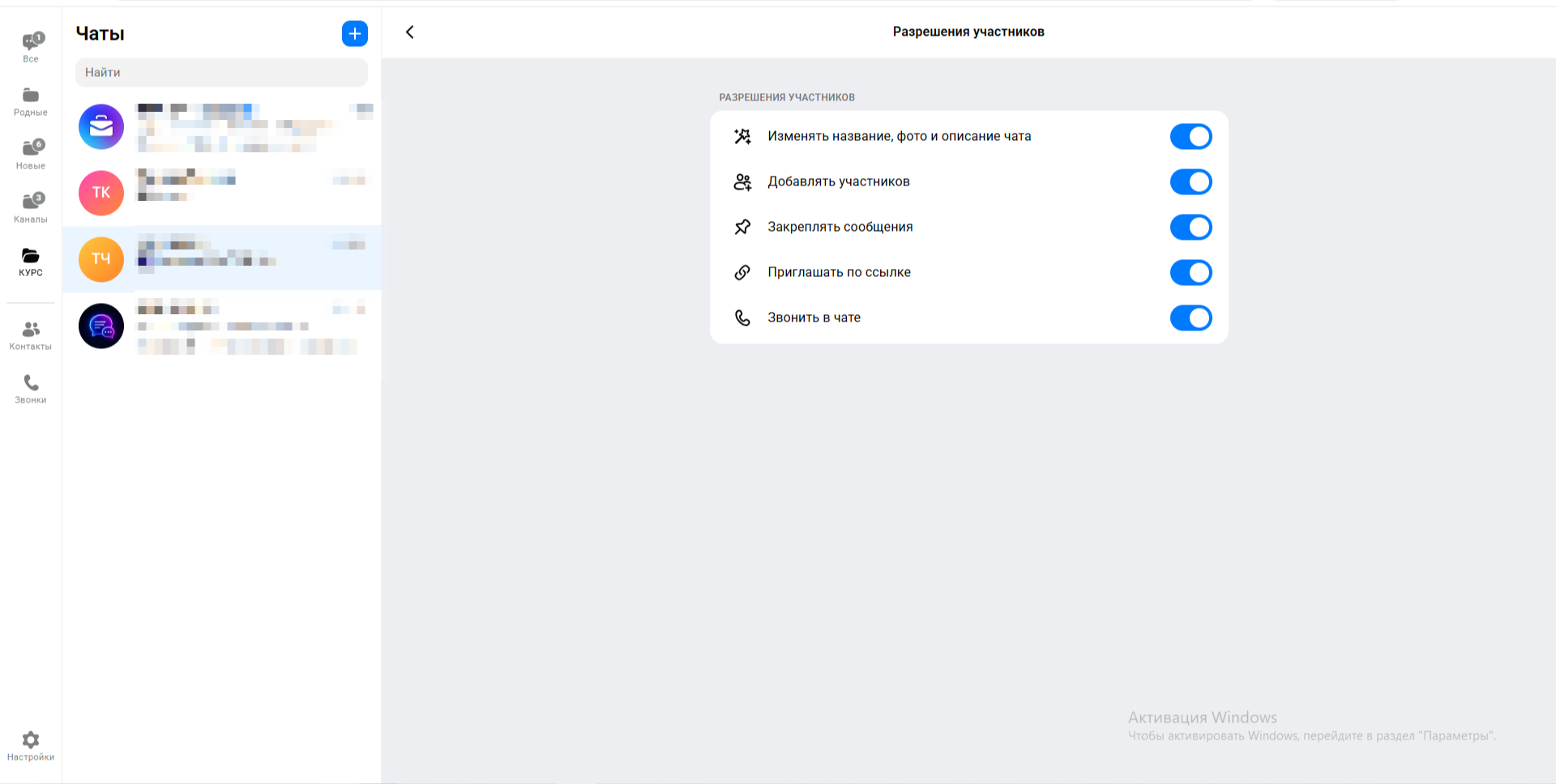 Разрешения участников группового чата в MAX